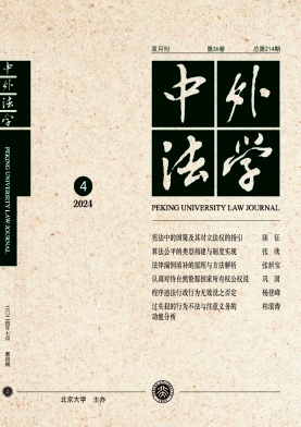中外法学封面